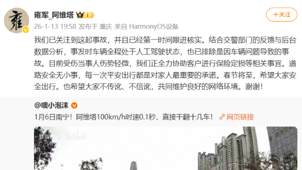 AVATR's Yong Jun responds to Nanning crash: vehicle issue ruled out