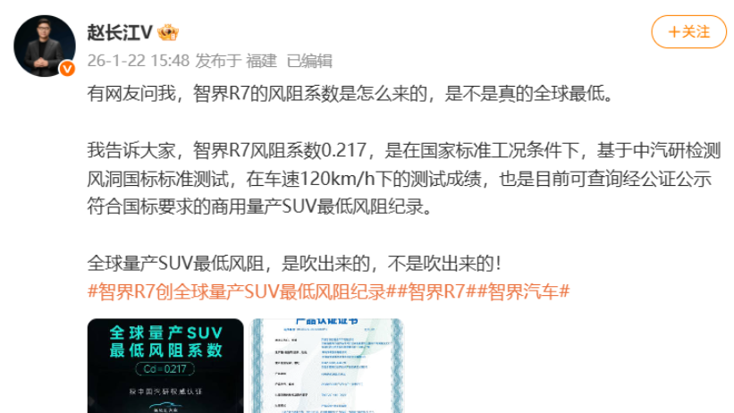 Zhao Changjiang responds to Luxeed R7's world-lowest drag coefficient: Not just hype