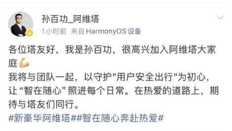 Personnel Changes | Former Li Auto Executive Sun Baigong Appointed Vice President of Avatr Technology