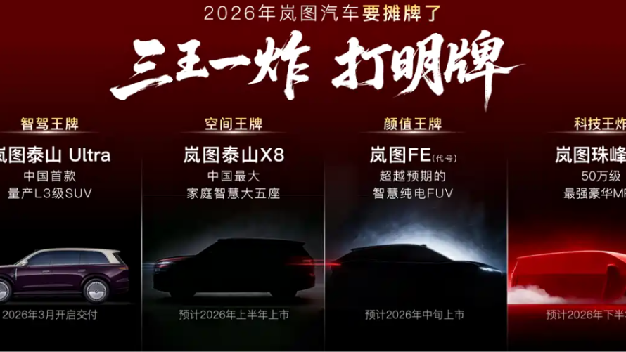 VOYAH maps out four-model offensive for 2026 with L3-ready lineup