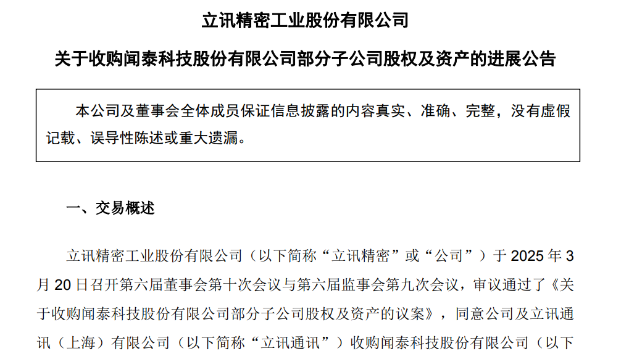 Luxshare Precision terminates acquisition of Wingtech's India assets, files for arbitration to recover 153 million yuan
