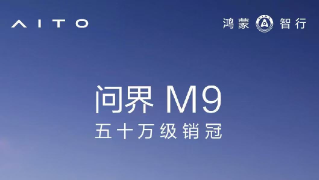 AITO M9 lineup cumulative deliveries surpass 270,000 units