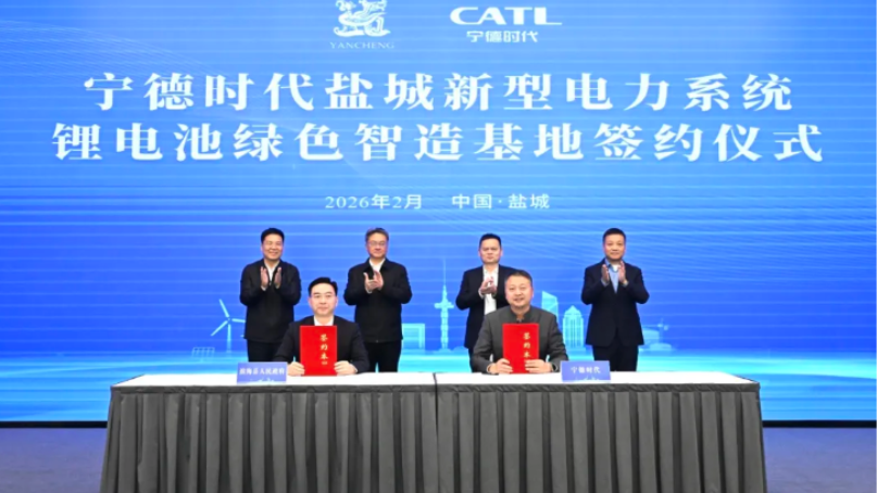Yancheng City Signs Agreement with CATL to Jointly Build Green Smart Battery Manufacturing Base for Power System
