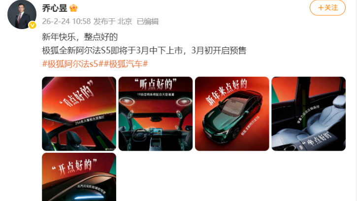 All-New ARCFOX Alpha S5 to Launch in Mid-to-Late March