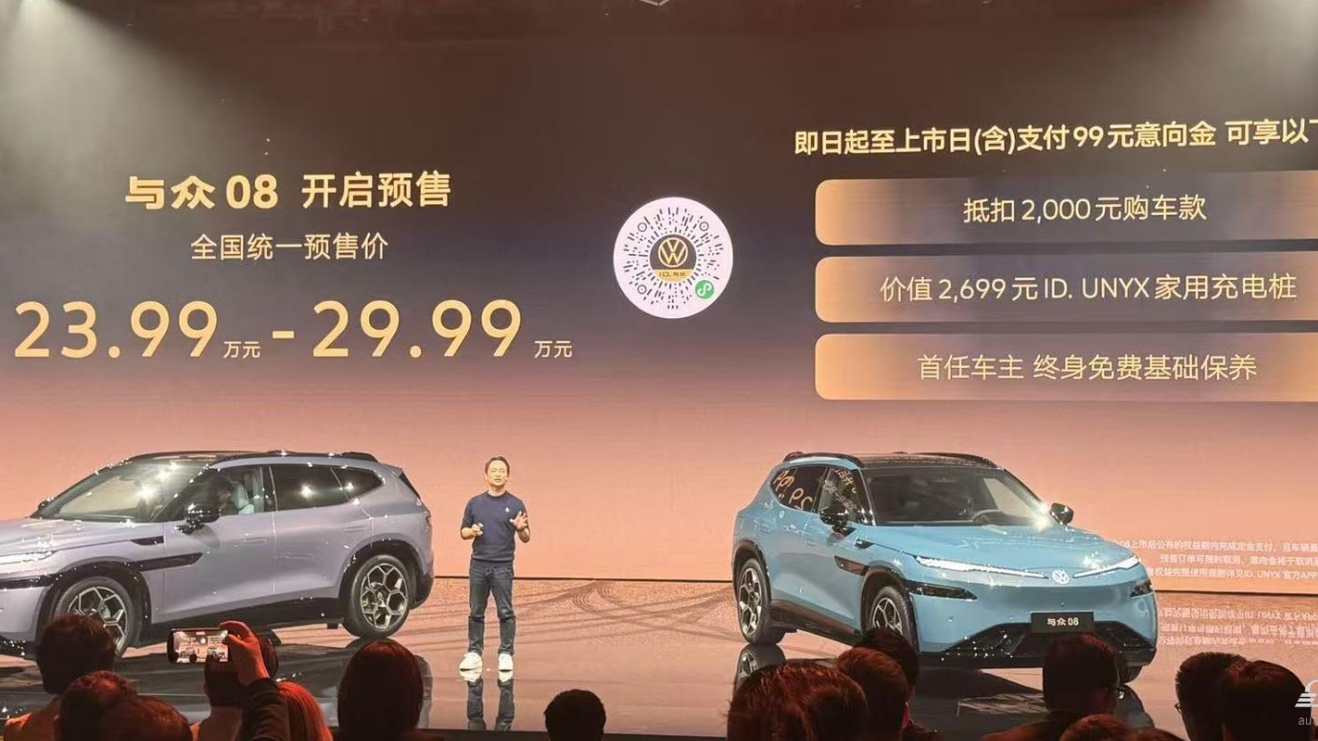 The Smartest Volkswagen Arrives! ID. UNYX 08 Opens Pre-sales, Starting from 239,900 Yuan