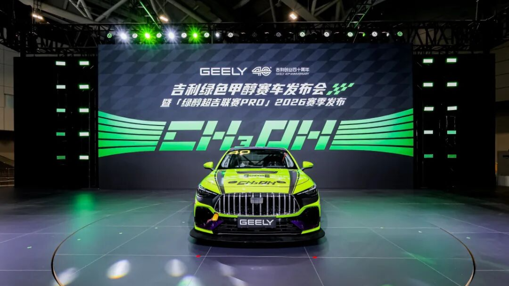 Geely brings methanol power to motorsport with new race car and series