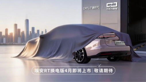 AION RT Battery-Swap Version to Hit Market in April