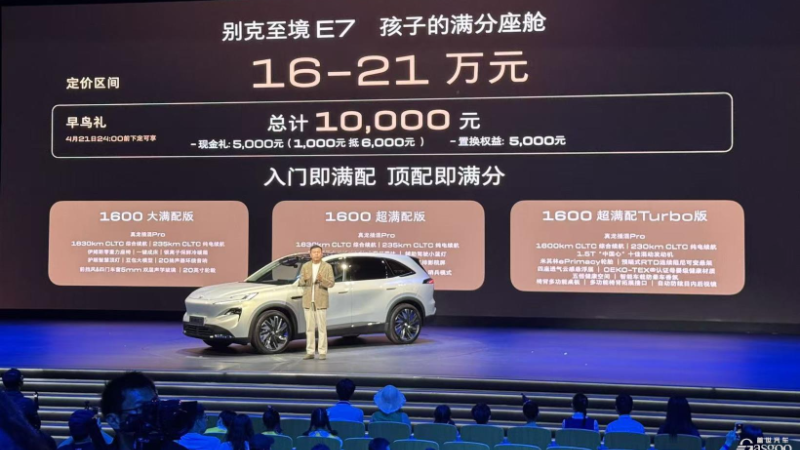 Buick Announces Three Trims of ELECTRA E7