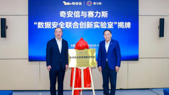 SERES Group and Qianxin Sign Strategic Security Cooperation Agreement