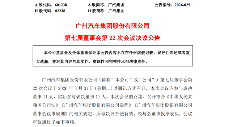 GAC Subsidiary Sells Lithium Mining Stake to Controlling Shareholder, Raising 1.92 Billion Yuan