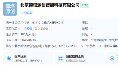 Seeds | Delta Intelligence Raises Over 100 Million Yuan in Three Consecutive Rounds