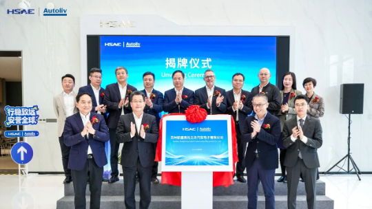 Suzhou Hangsheng Autoliv Automotive Electronics Co., Ltd. Officially Unveiled