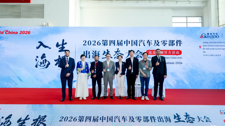 "Going Global & Taking Root"丨The 4th China Automotive & Parts Overseas Ecosystem Forum 2026