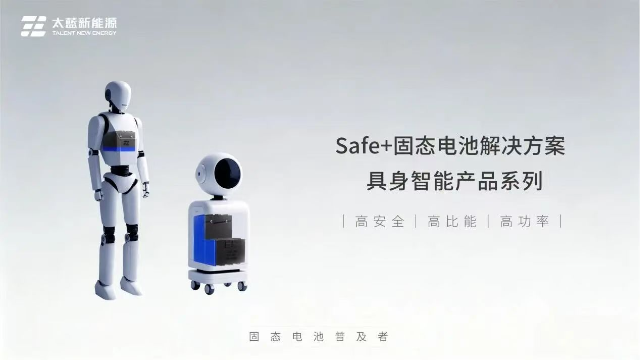 Embodied Intelligence, the "First Battlefield" for Solid-State Battery Commercialization