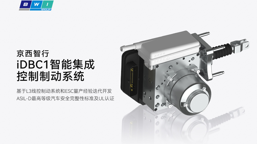BWI Group's brake-by-wire systems enter Europe and U.S., securing 2.1 billion yuan order