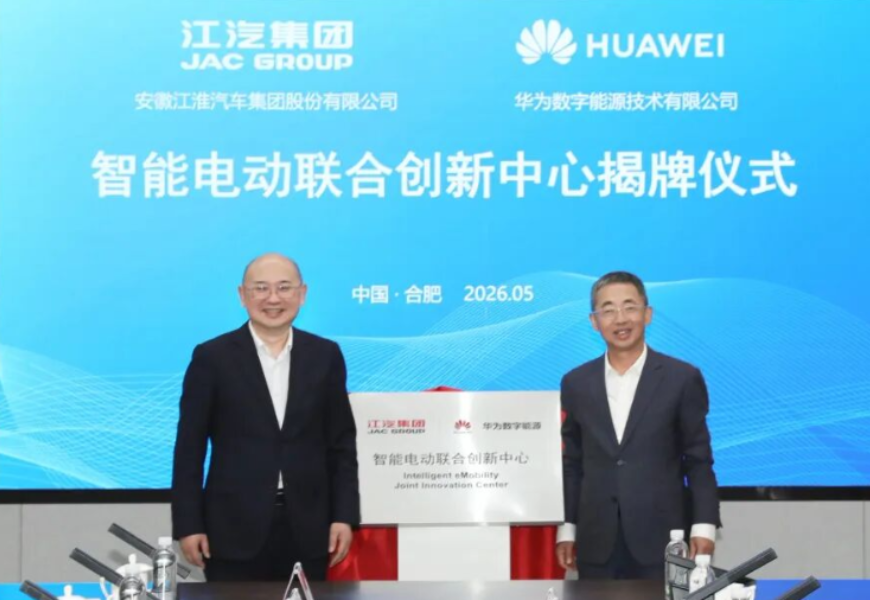JAC Group, Huawei Digital Power deepen EV technology alliance with joint innovation center